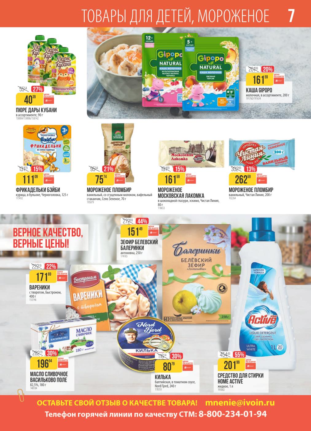 Товары для детей в Верном | Пюре 40р, мороженое от 75р, вареники 171р, зефир 151р.